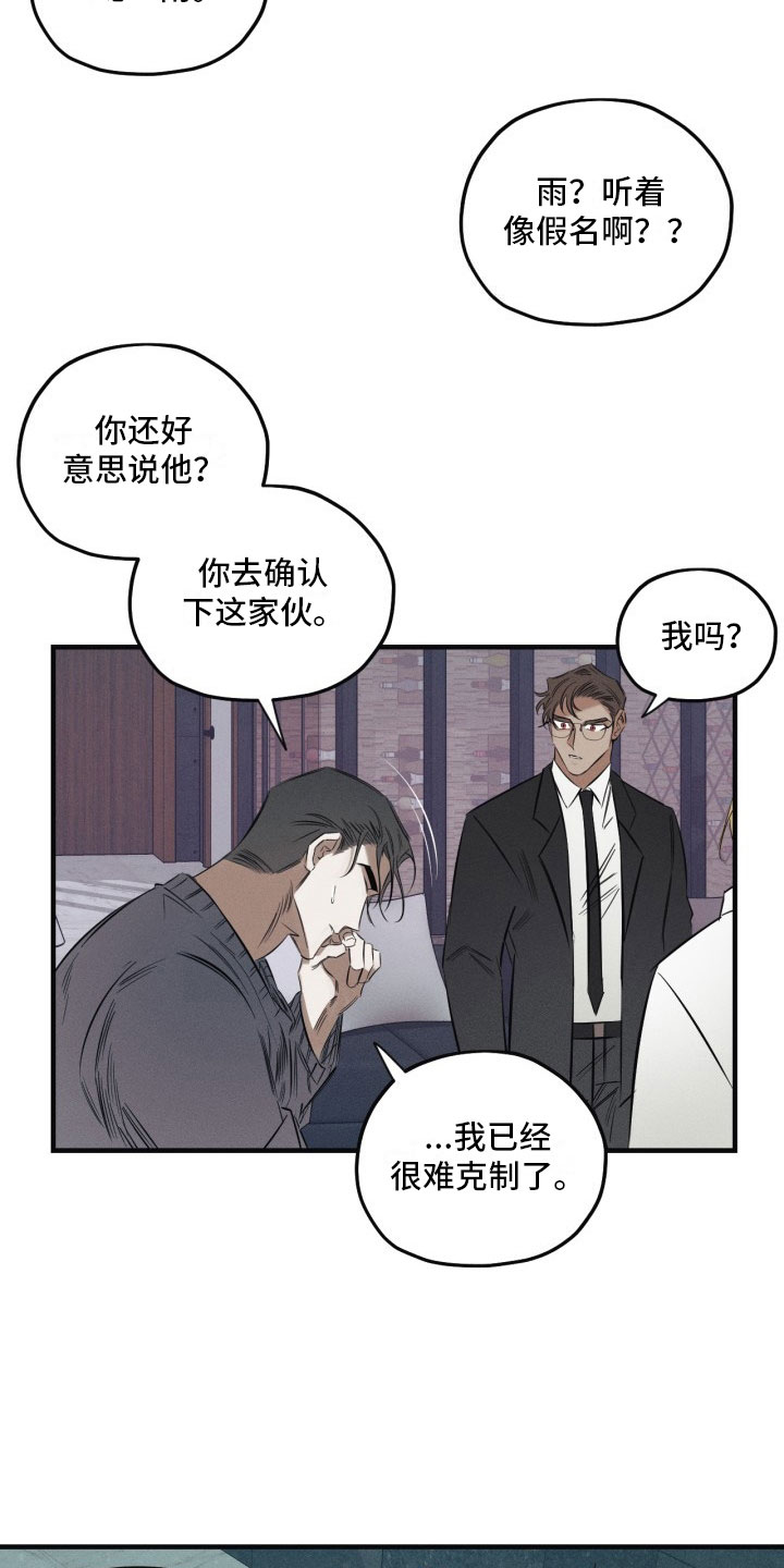 血色的糖果漫画,第3章：吸血鬼1图