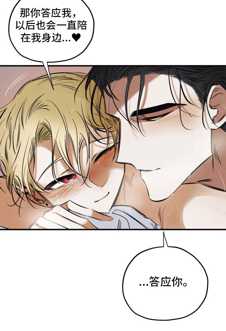 血色的糖果漫画,第12章：我答应你3图