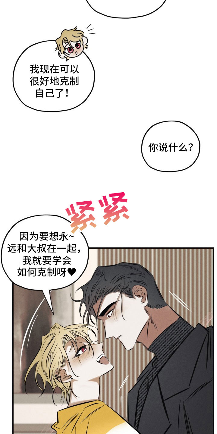血色的糖果漫画,第12章：我答应你2图