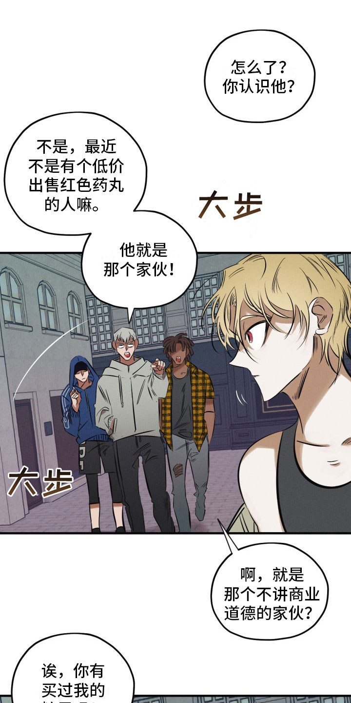 血色糖果漫画,第9章：遇险1图