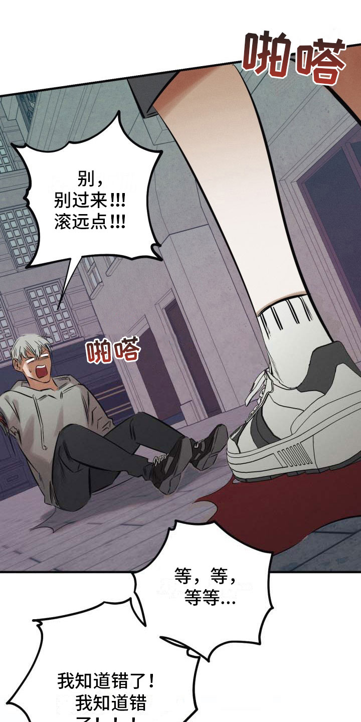 血色糖果漫画,第9章：遇险5图