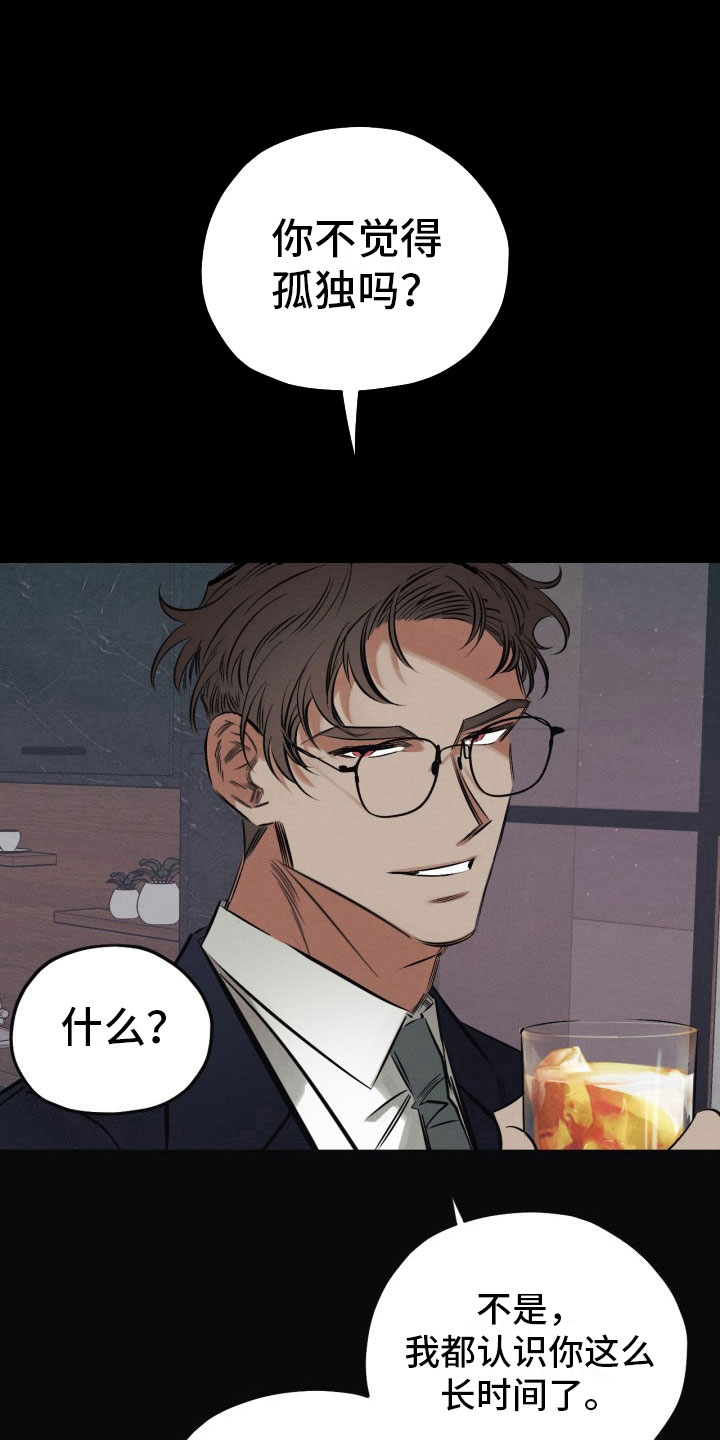 血色糖果漫画,第10章：不会放开1图