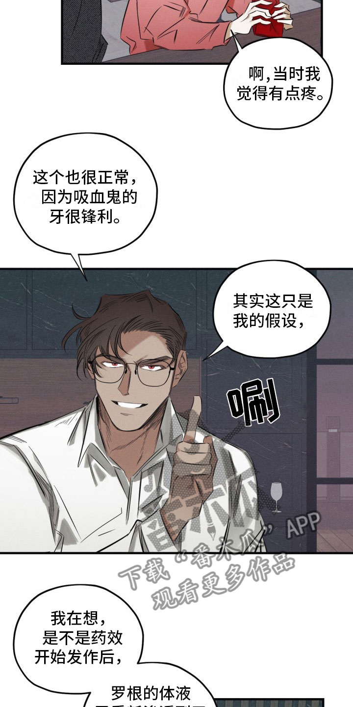 血色糖果漫画,第5章：糖融于血4图