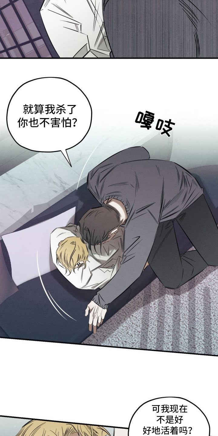 血色浪漫完整版免费看漫画,第4章：再来一次1图