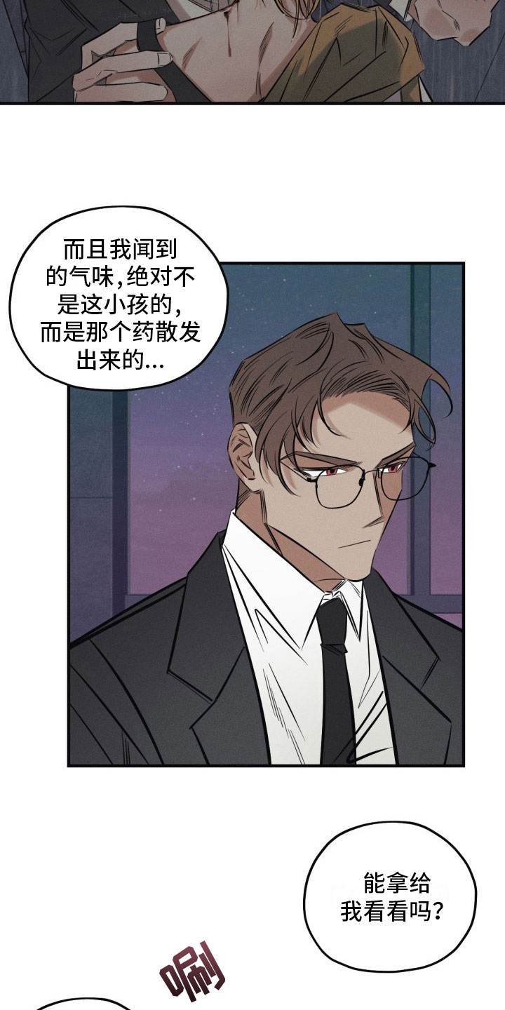 血色糖果漫画,第4章：再来一次3图