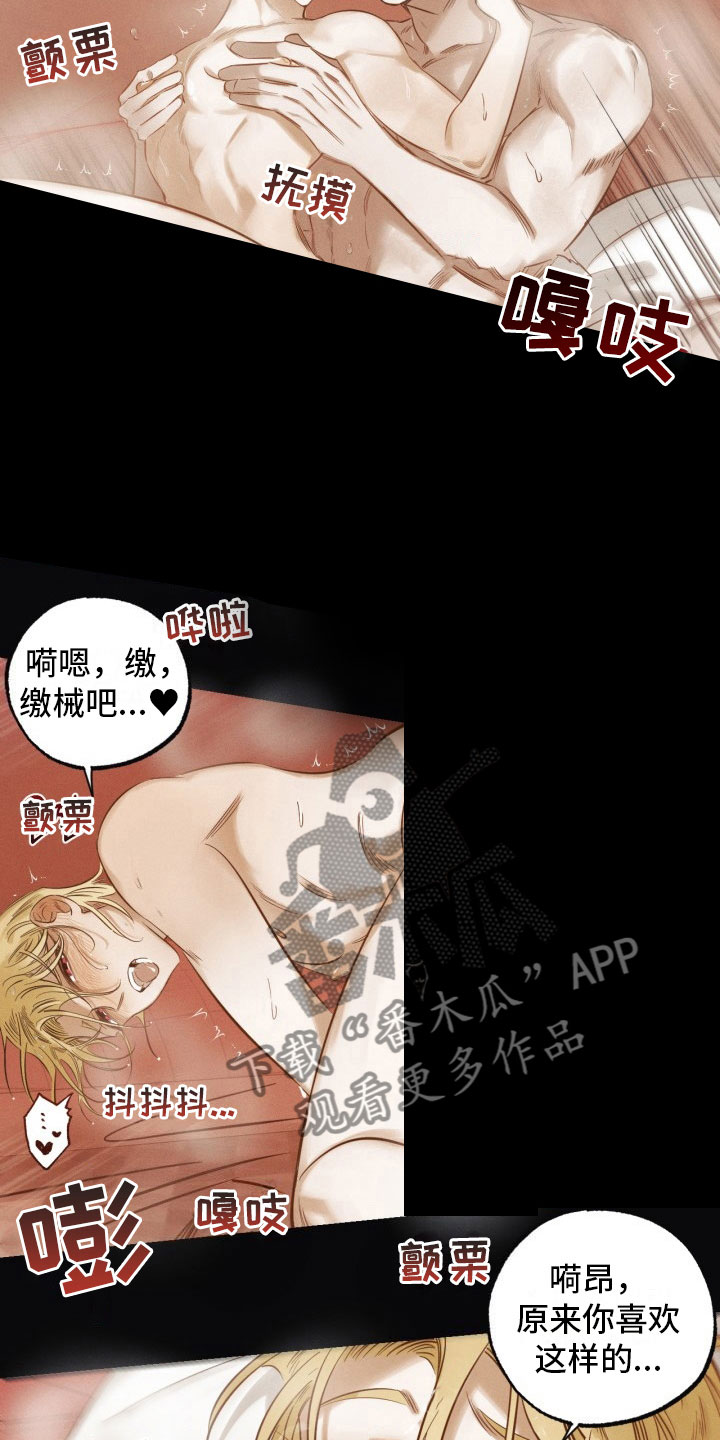 血色糖果漫画,第5章：糖融于血3图