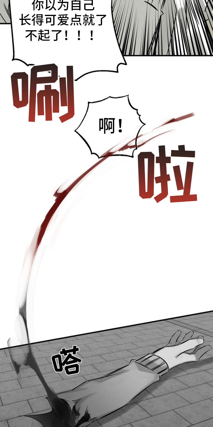 血色糖果漫画,第9章：遇险1图