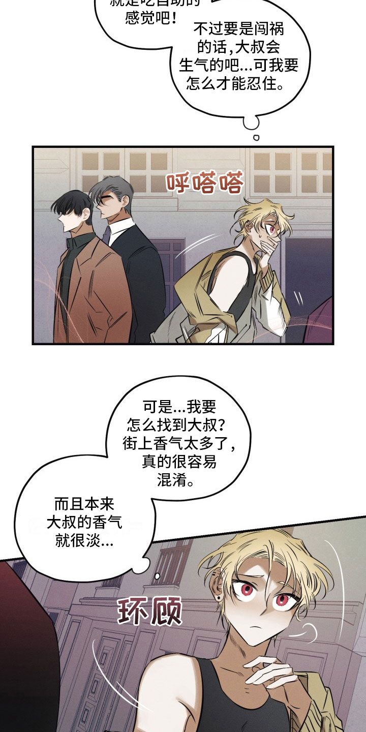 血色糖果漫画,第8章：出门了5图