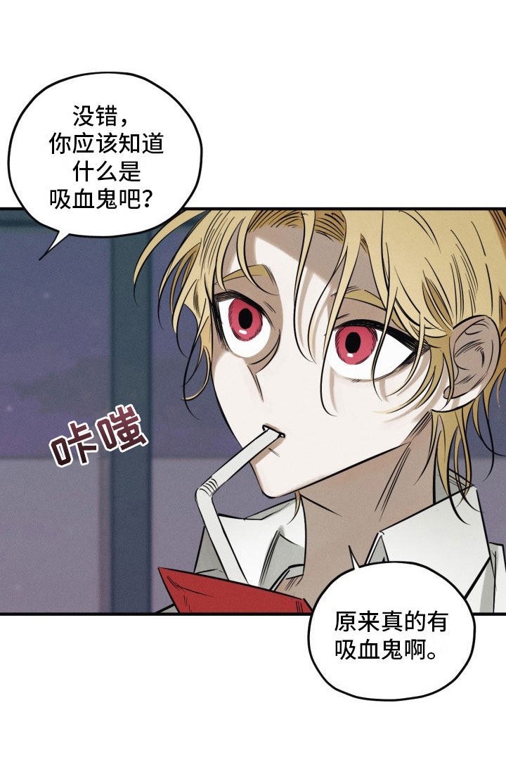 血色的糖果漫画,第3章：吸血鬼5图