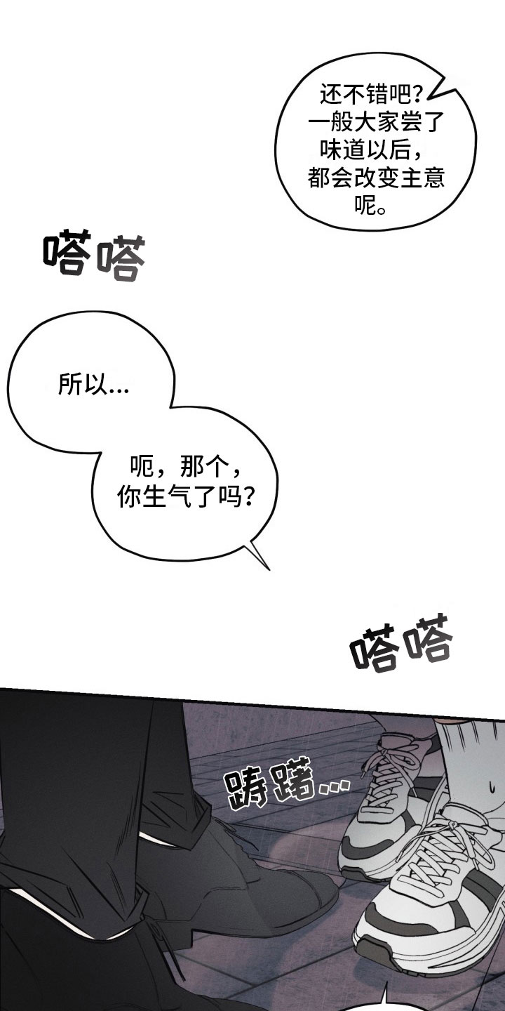 血色糖果漫画,第2章：犯案1图