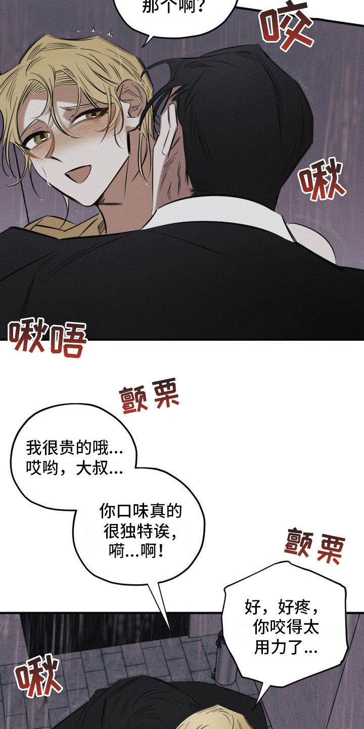 血色糖果漫画,第2章：犯案3图