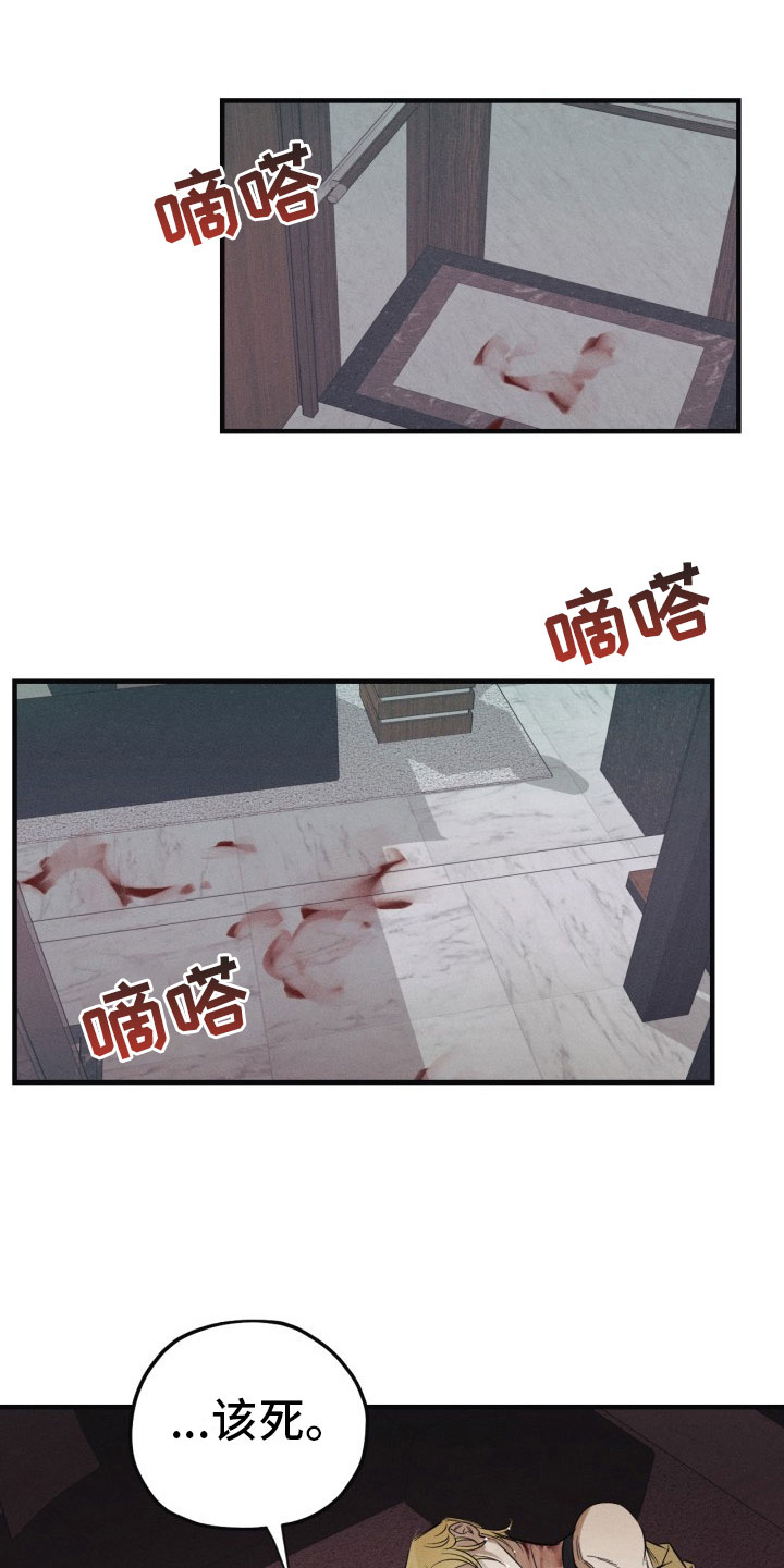 血色糖果漫画,第2章：犯案3图