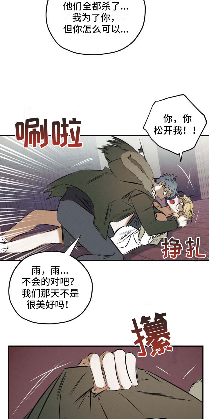 血色糖果漫画,第10章：不会放开2图
