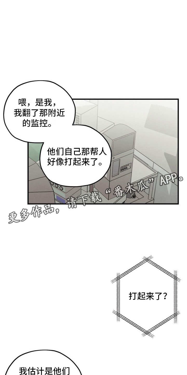 血色的糖果漫画,第7章：太危险了5图