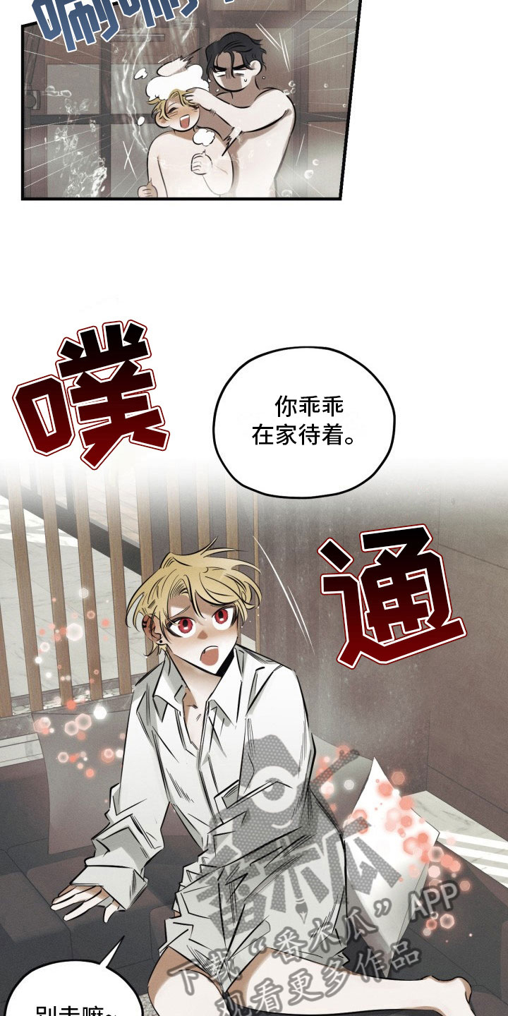 血色糖果漫画,第7章：太危险了5图