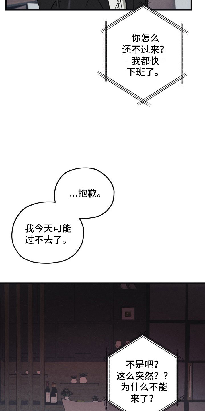 血色糖果漫画,第2章：犯案1图