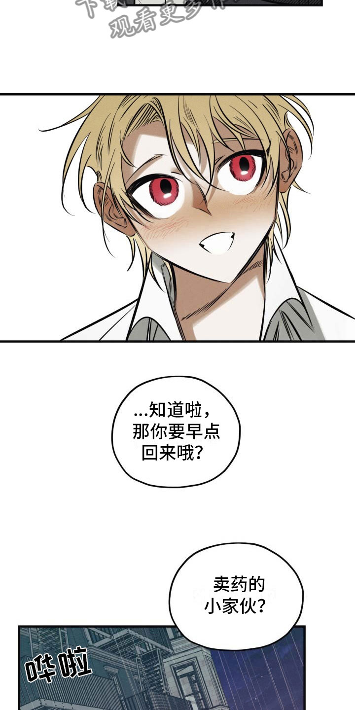 血色的糖果漫画,第7章：太危险了2图