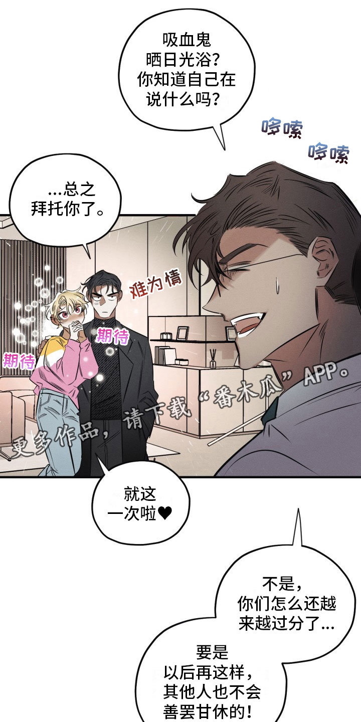 血色的糖果漫画,第12章：我答应你1图