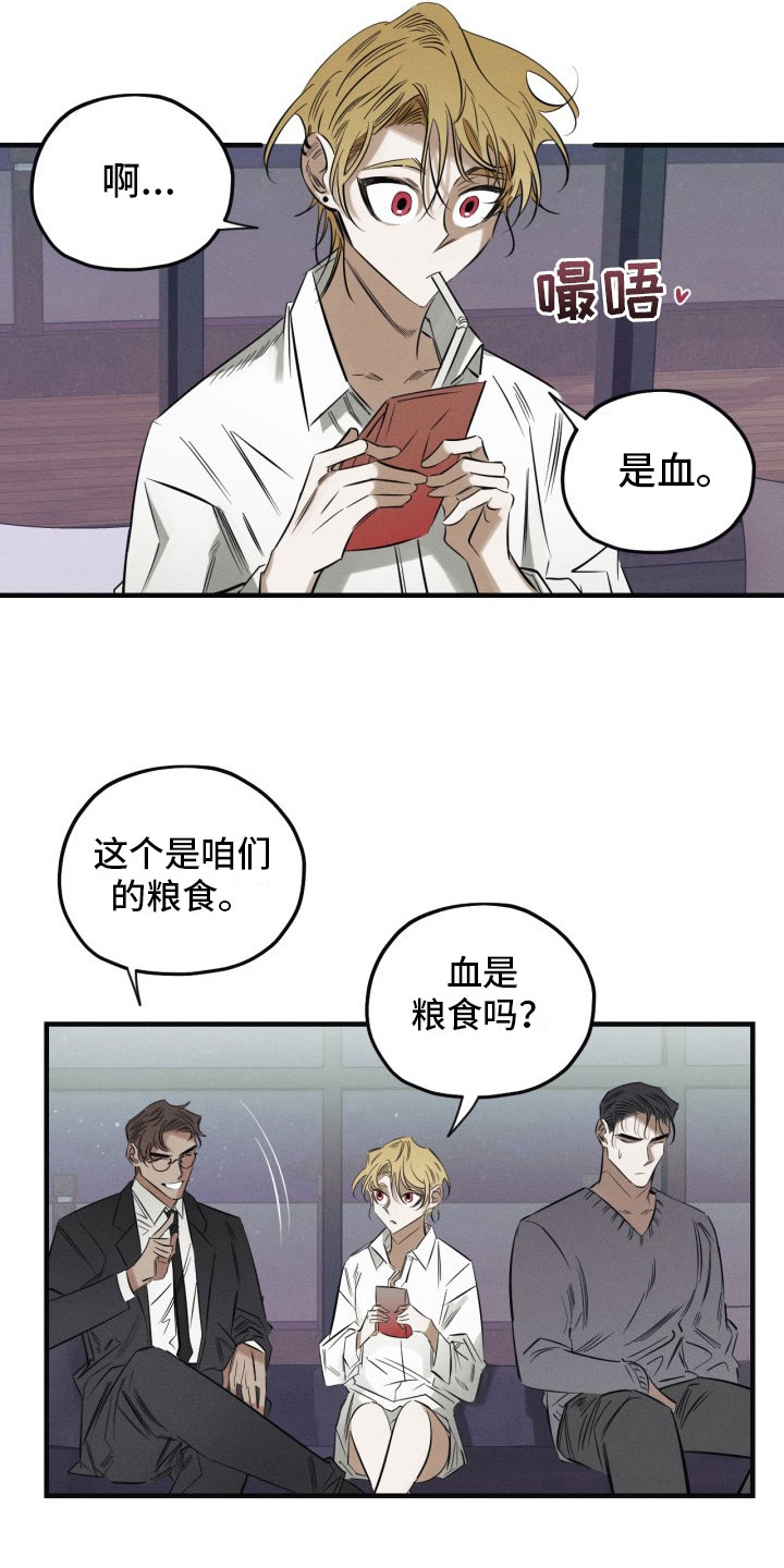 血色的糖果漫画,第3章：吸血鬼4图