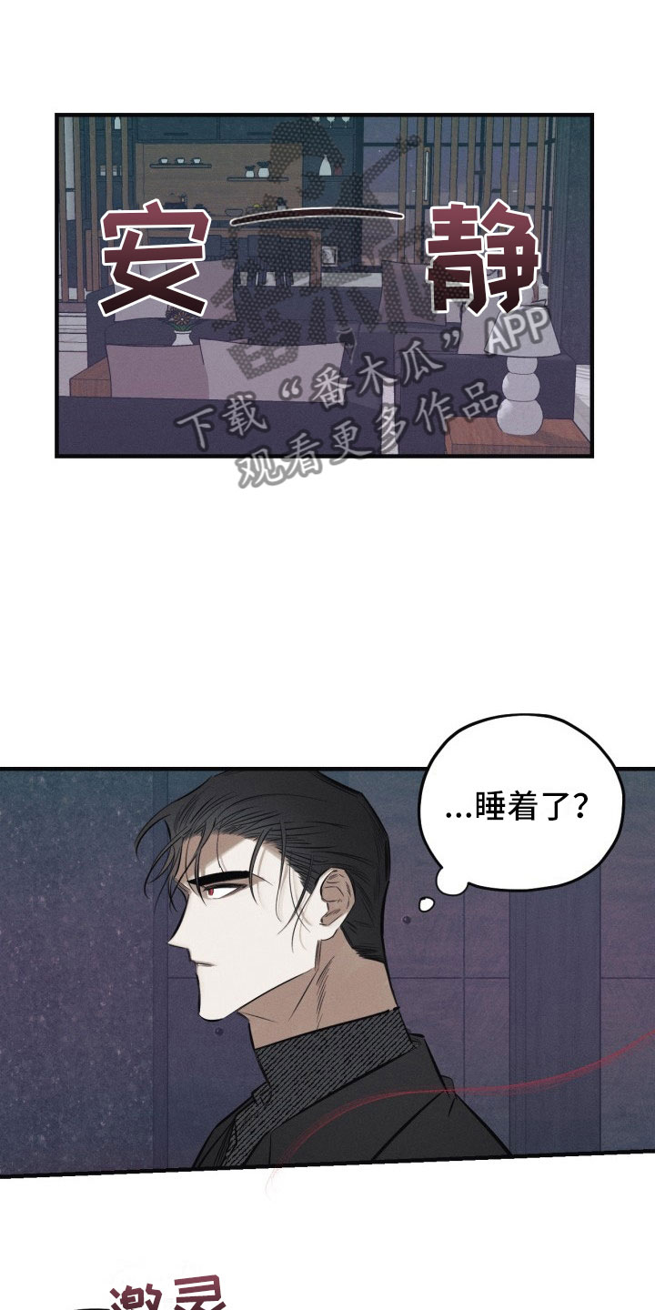 血色糖果漫画,第8章：出门了1图