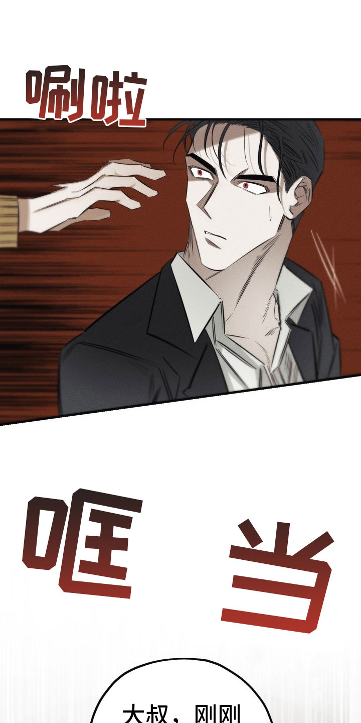 血色糖果漫画,第2章：犯案4图