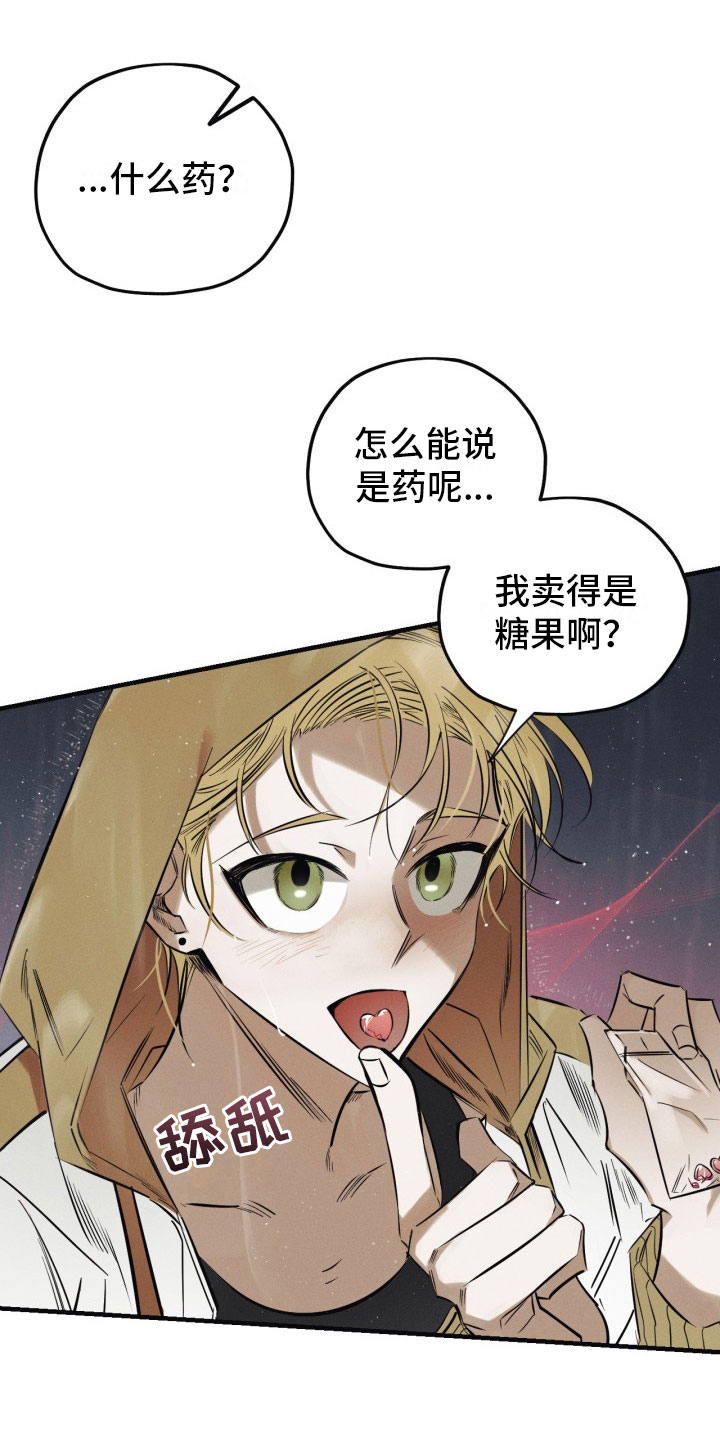 火焰糖果漫画,第1章：糖果4图