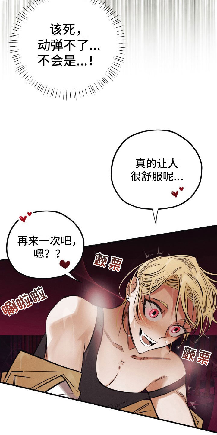 血色糖果漫画,第2章：犯案1图