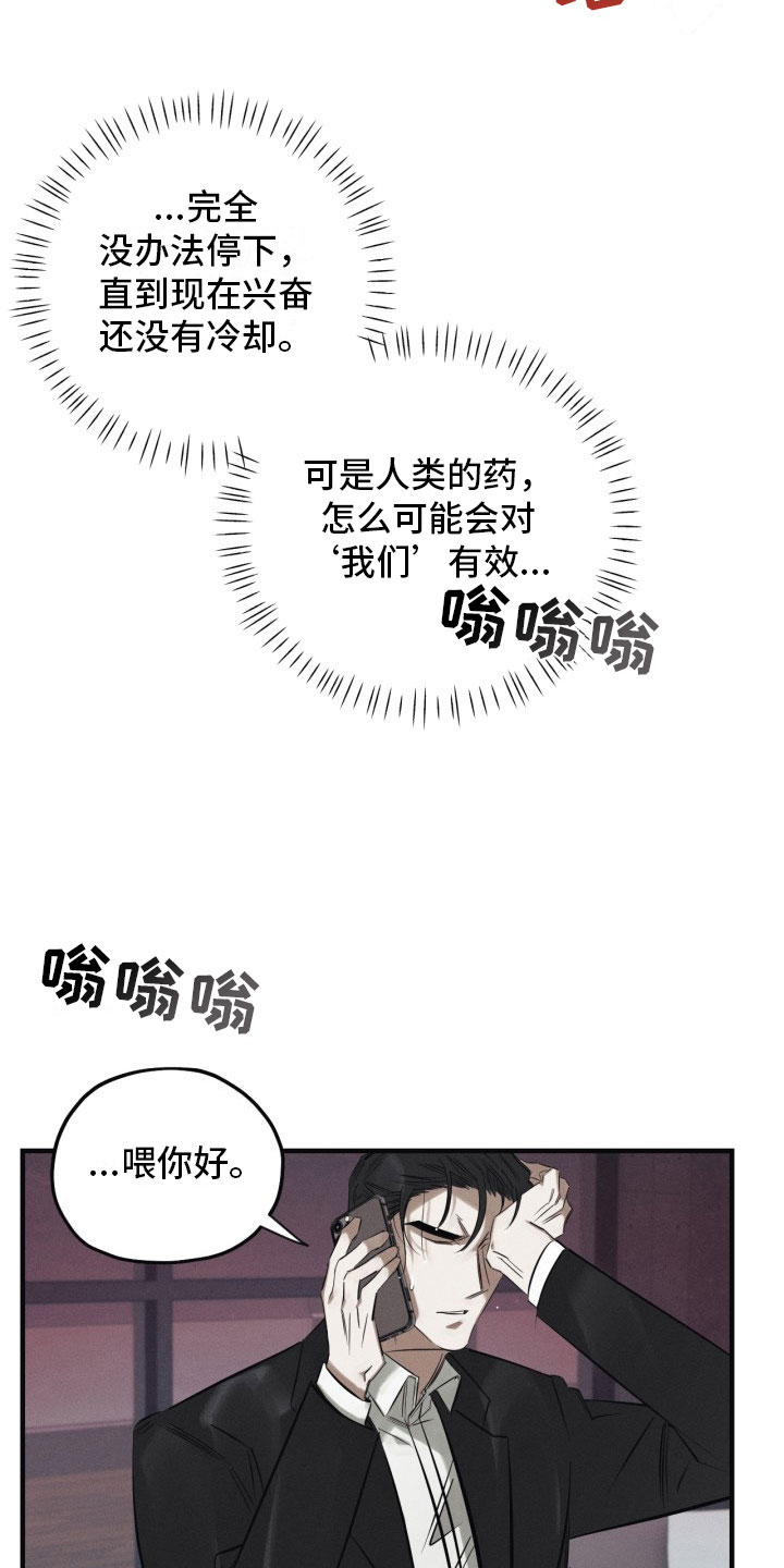 血色糖果漫画,第2章：犯案5图