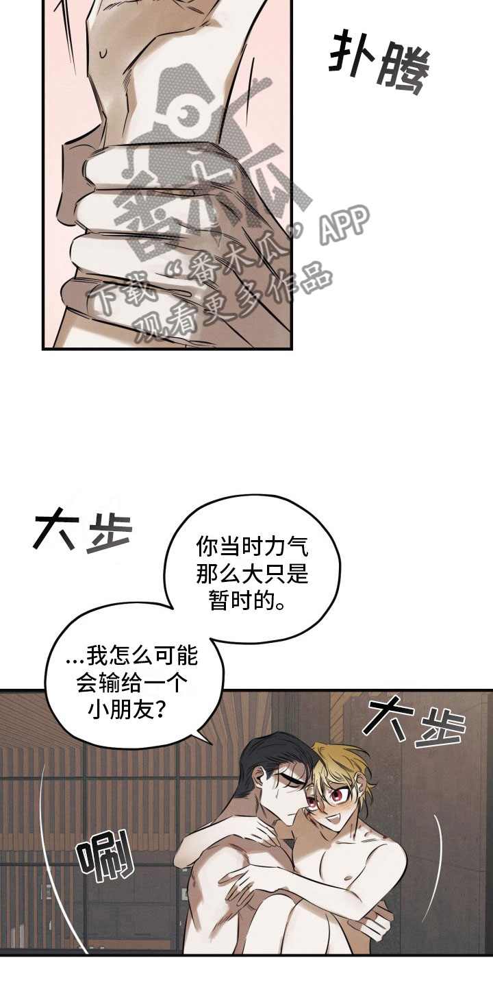 血色糖果漫画,第7章：太危险了2图