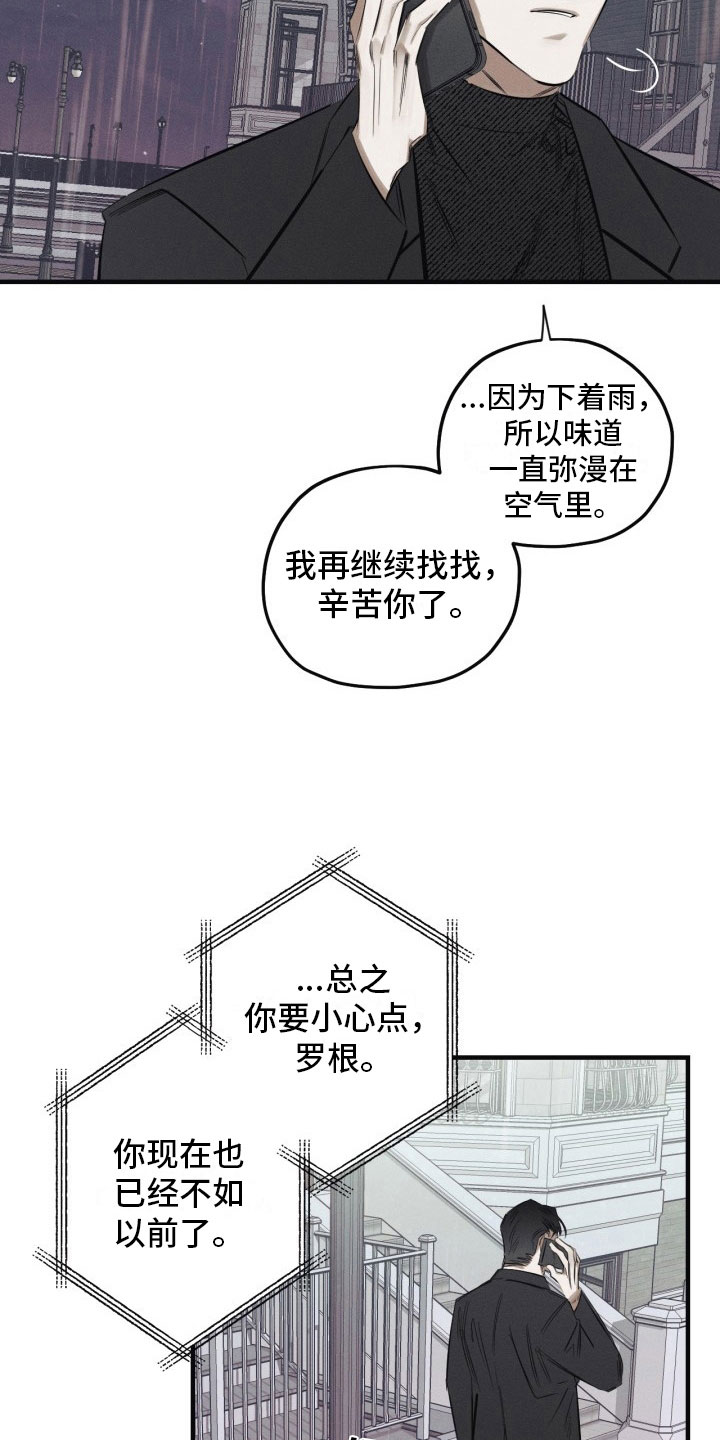 血色的糖果漫画,第7章：太危险了2图