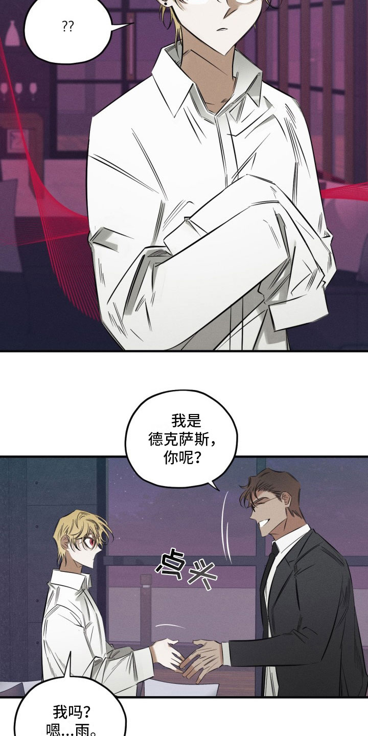 血色的糖果漫画,第3章：吸血鬼5图