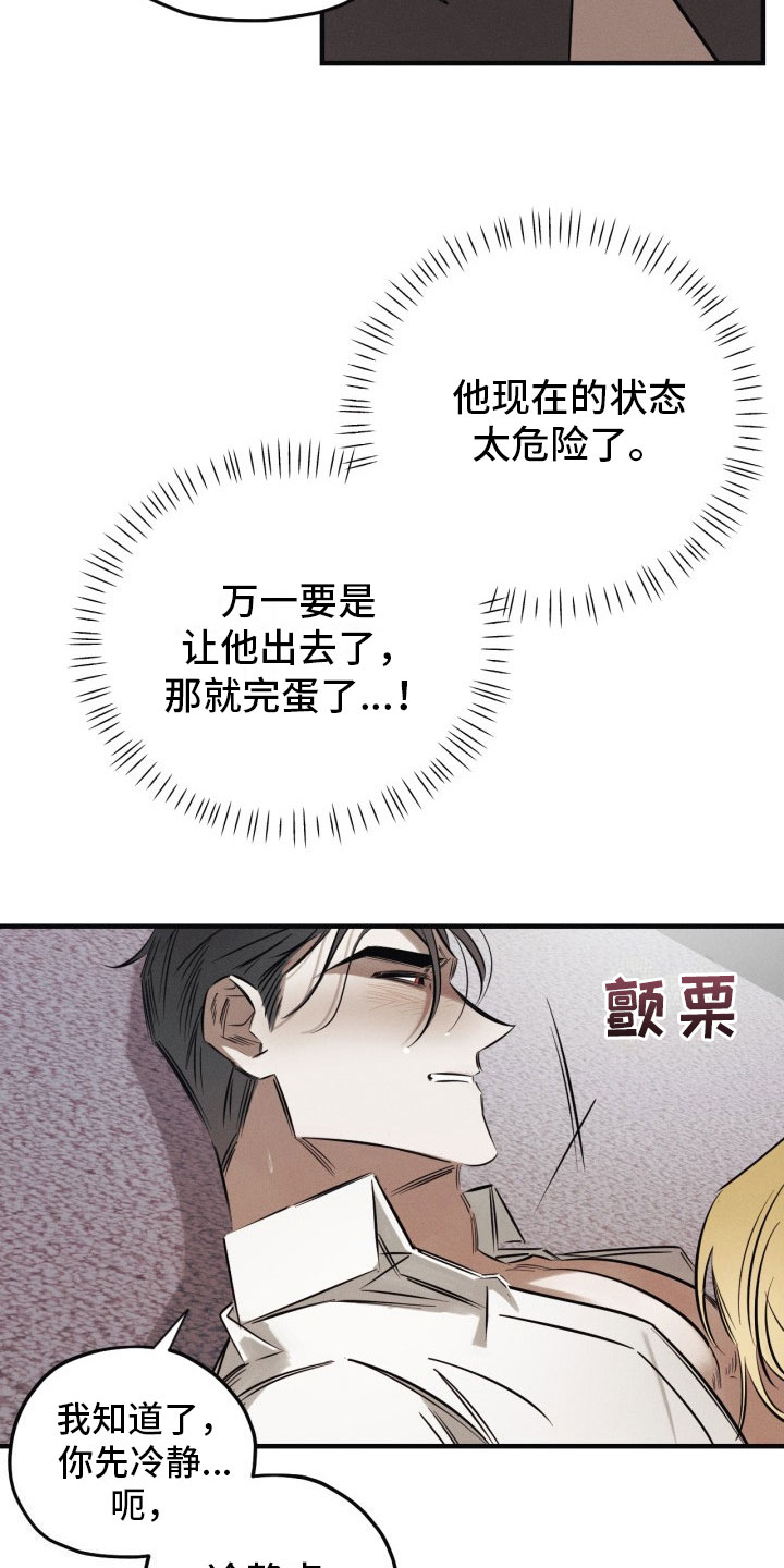 血色糖果漫画,第3章：吸血鬼5图
