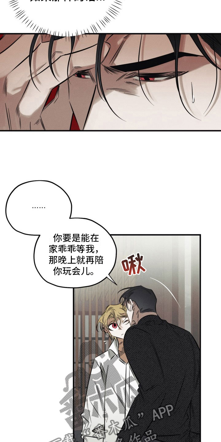 血色的糖果漫画,第7章：太危险了1图