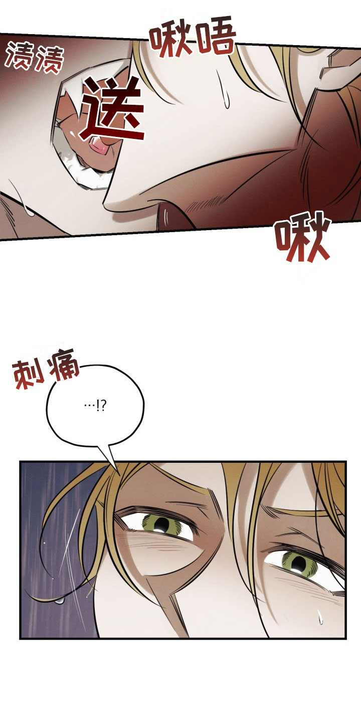 血色浪漫主题曲漫画,第1章：糖果3图