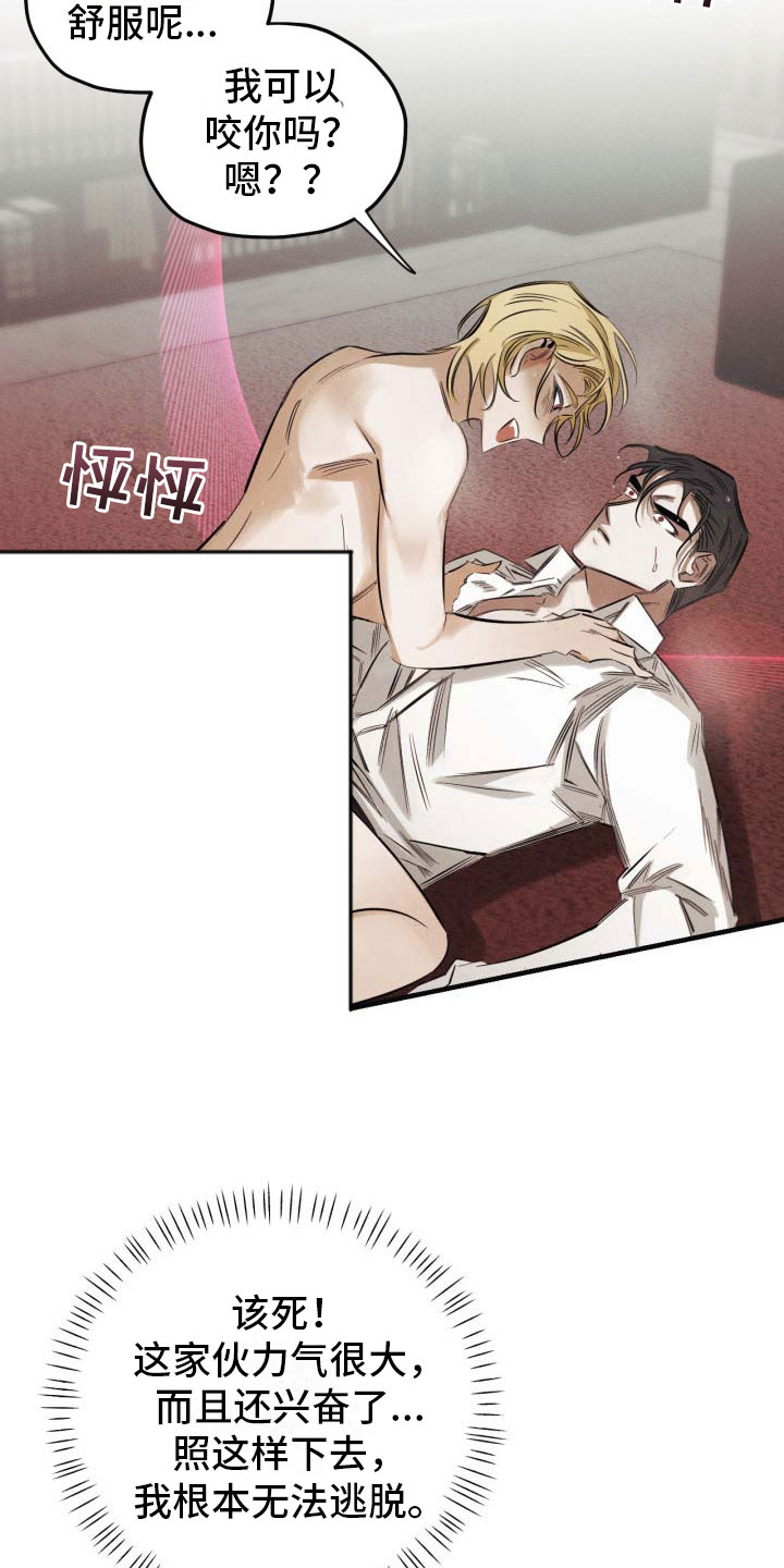 血色糖果漫画,第3章：吸血鬼2图