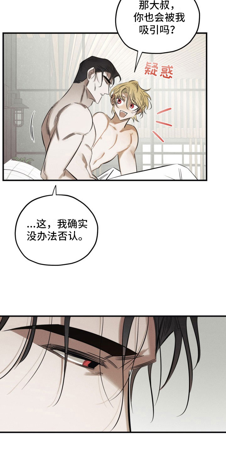 血色糖果漫画,第5章：糖融于血2图