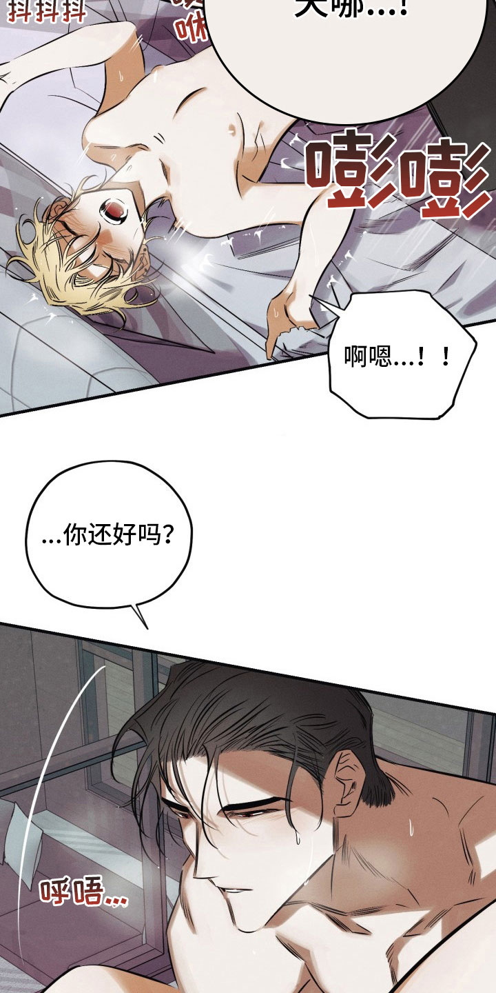 血色的糖果漫画,第12章：我答应你1图