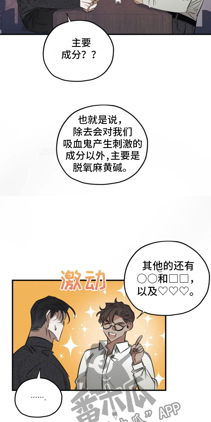血色糖果漫画,第5章：糖融于血2图
