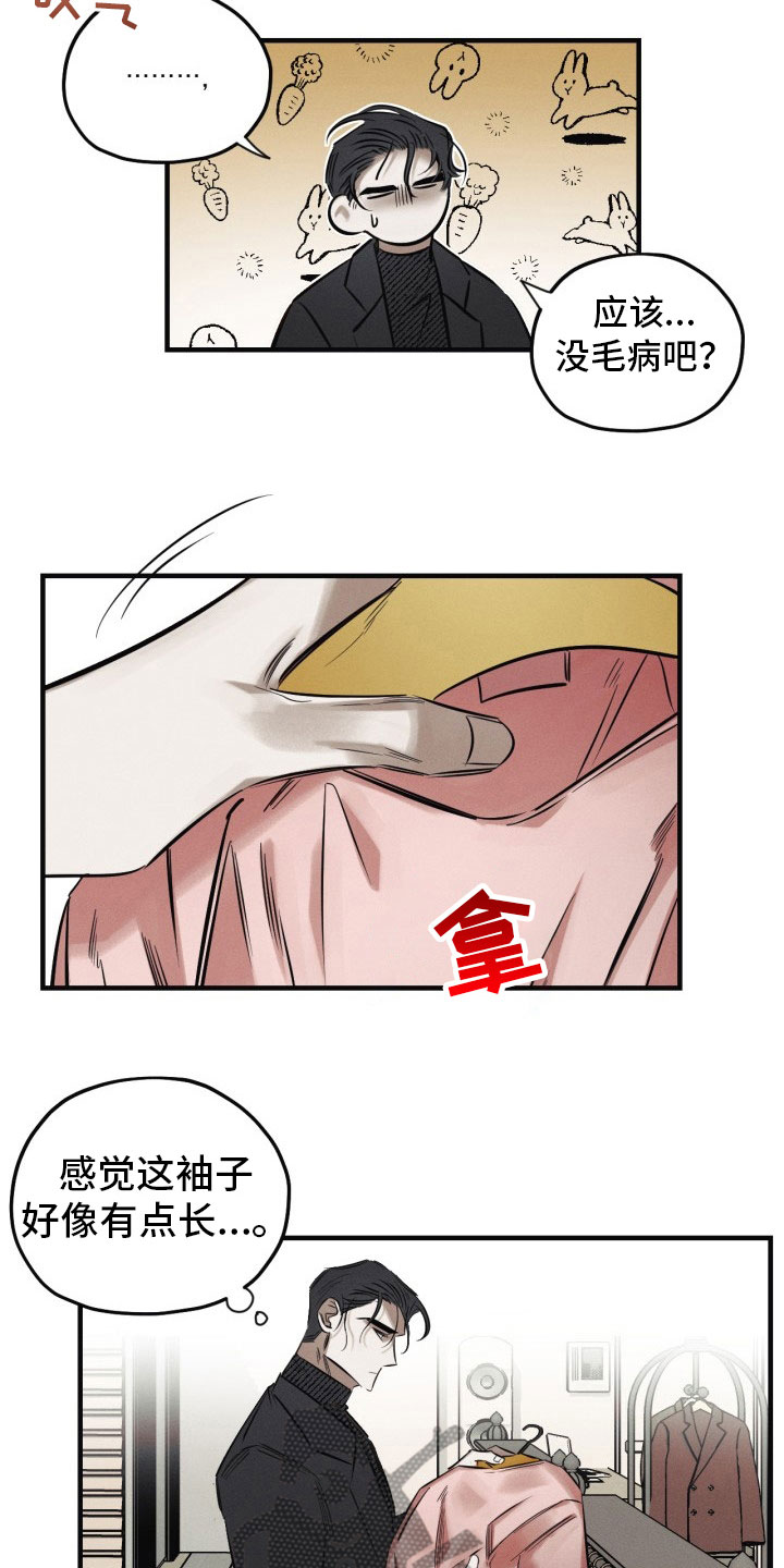 血色糖果漫画,第8章：出门了3图