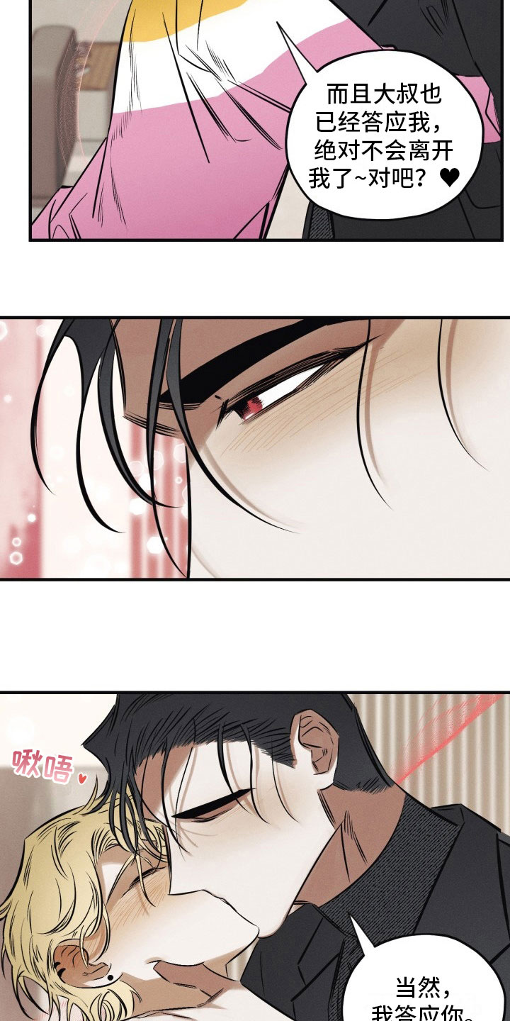 血色的糖果漫画,第12章：我答应你3图