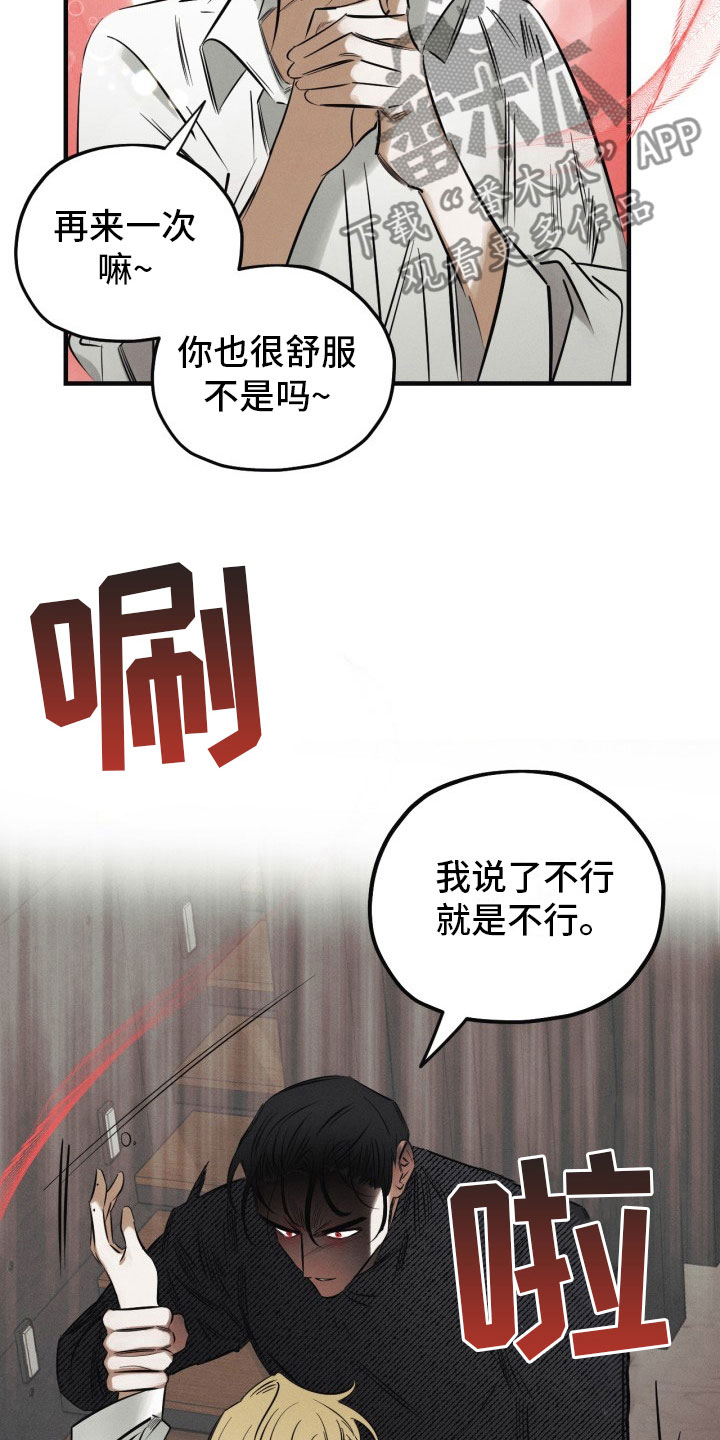 血色的糖果漫画,第7章：太危险了3图