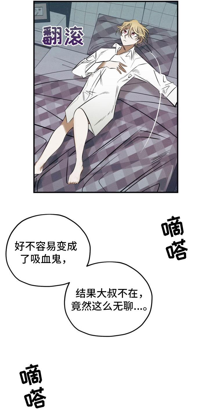 血色糖果漫画,第8章：出门了3图