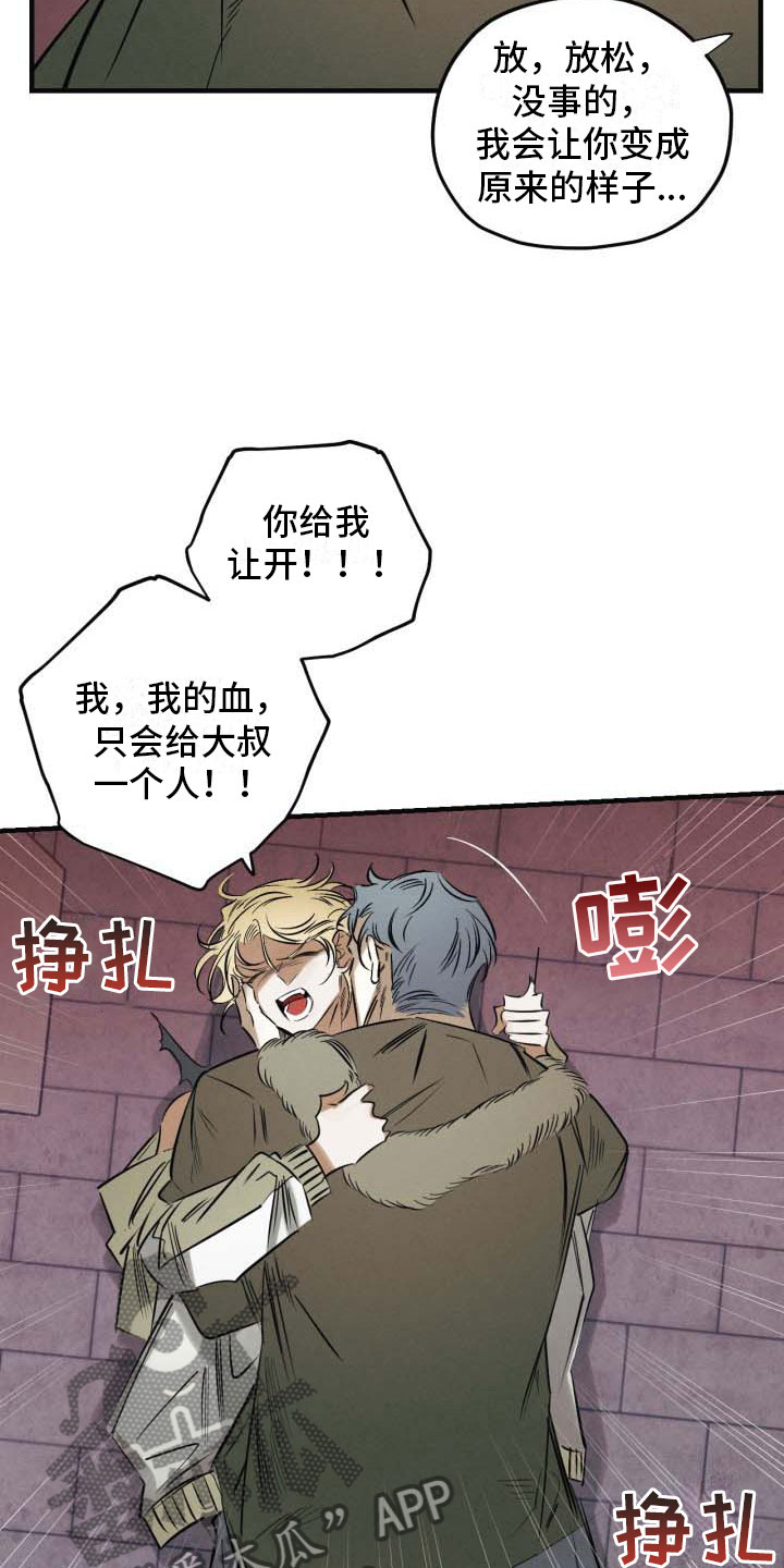 血色糖果漫画,第10章：不会放开3图