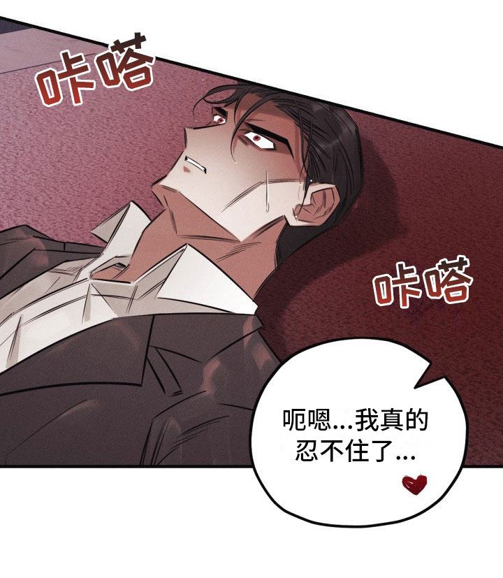 血色糖果漫画,第2章：犯案2图