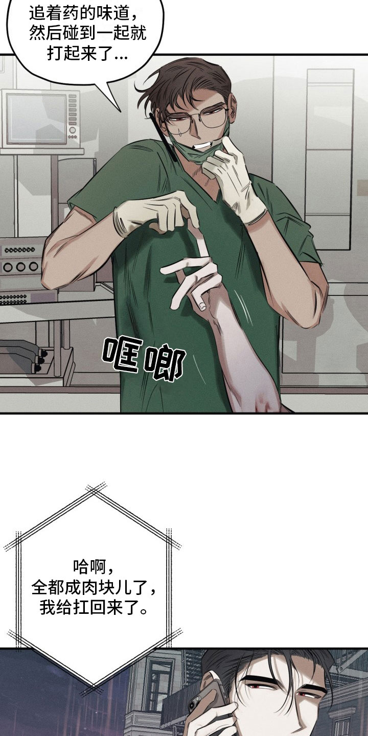 血色的糖果漫画,第7章：太危险了1图