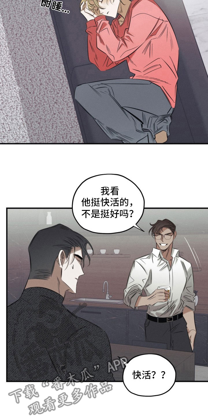 血色糖果漫画,第6章：停不下来2图