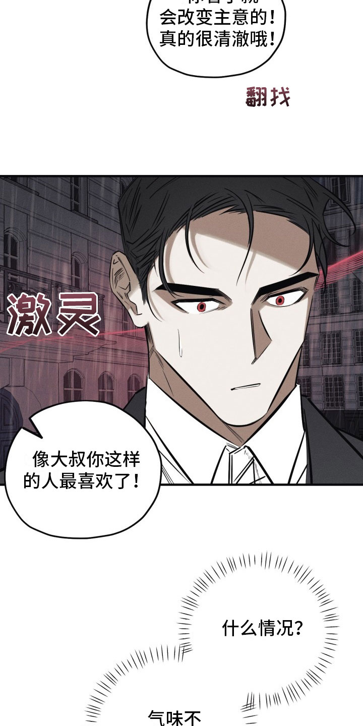 火焰糖果漫画,第1章：糖果2图