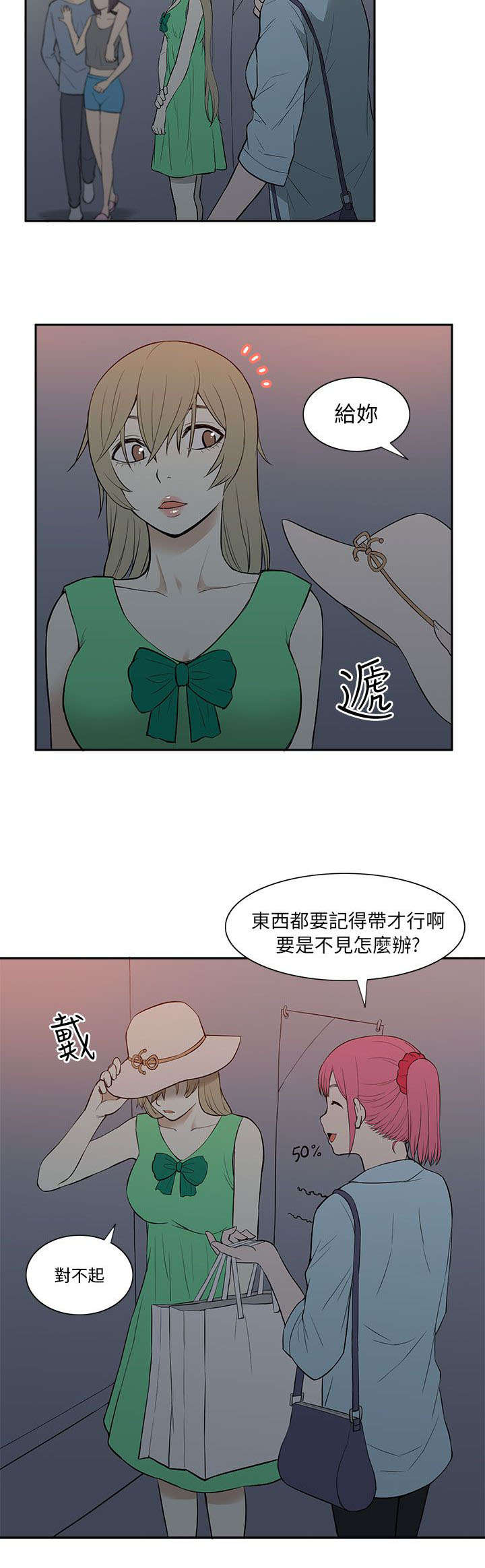 交易不当漫画,第37章：玩具2图