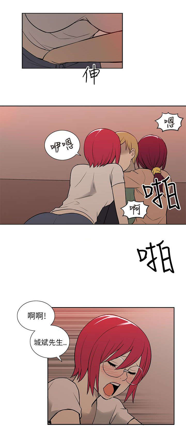 交易不当漫画,第51章：联络5图