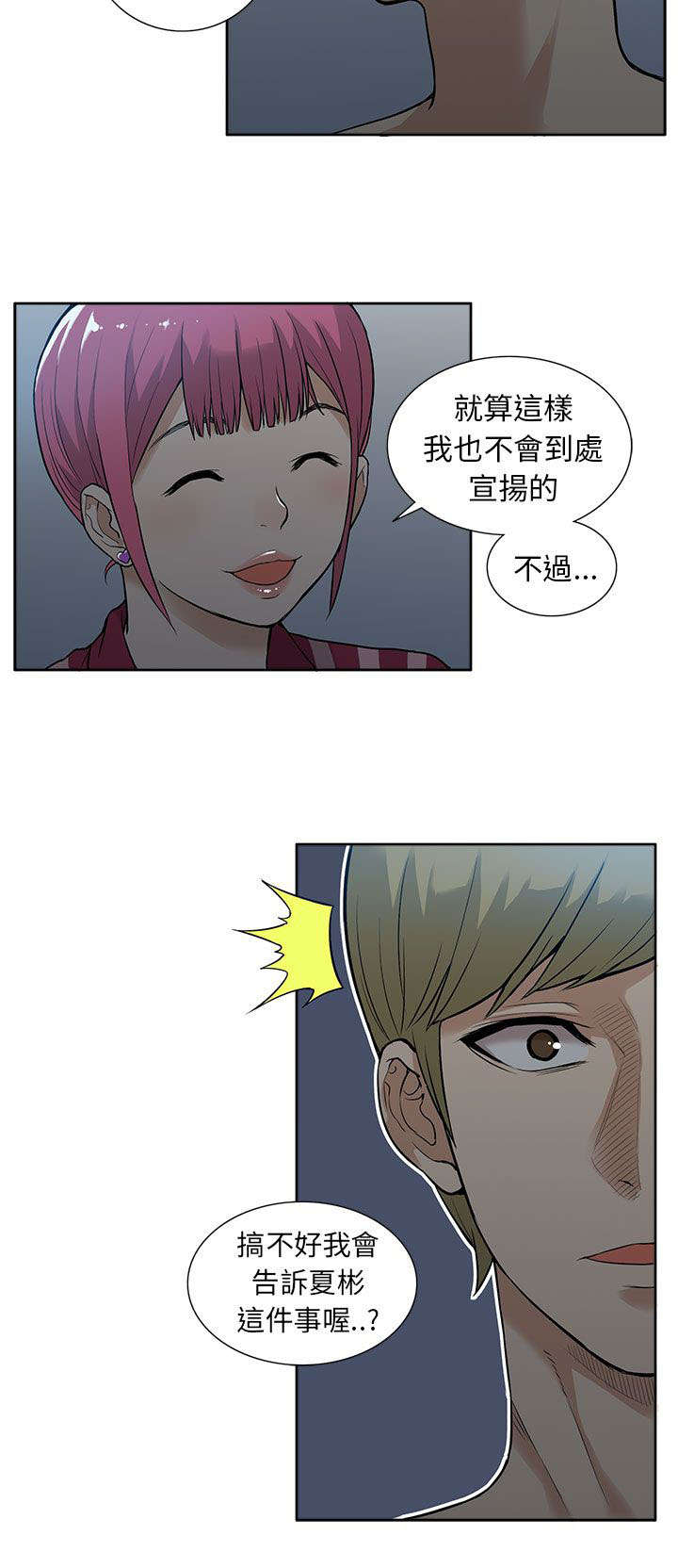 交易不当漫画,第34章：拒绝4图